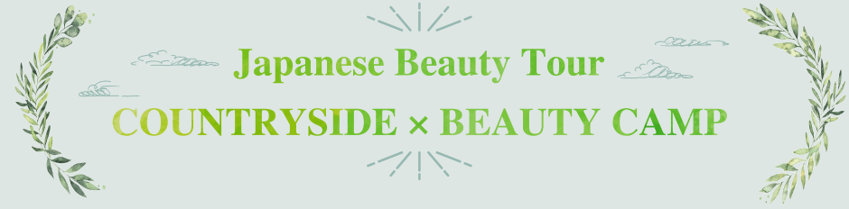 Japanese Beauty Tour COUNTRYSIDE × BEAUTY CAMP